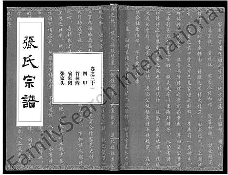 [张]张氏宗谱_80卷首10卷-楚黄张氏宗谱_鄂汉张氏宗谱 (湖北) 张氏家谱_二十二.pdf