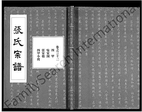 [张]张氏宗谱_80卷首10卷-楚黄张氏宗谱_鄂汉张氏宗谱 (湖北) 张氏家谱_二十三.pdf