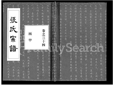 [张]张氏宗谱_80卷首10卷-楚黄张氏宗谱_鄂汉张氏宗谱 (湖北) 张氏家谱_二十五.pdf