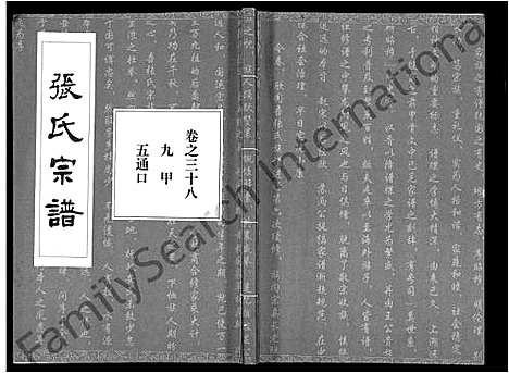 [张]张氏宗谱_80卷首10卷-楚黄张氏宗谱_鄂汉张氏宗谱 (湖北) 张氏家谱_二十九.pdf