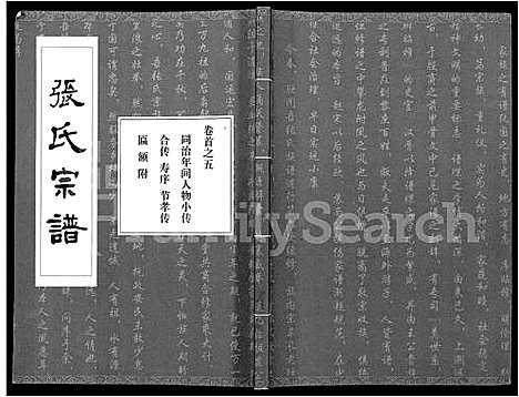 [张]张氏宗谱_80卷首10卷-楚黄张氏宗谱_鄂汉张氏宗谱 (湖北) 张氏家谱_三十一.pdf