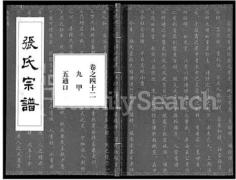 [张]张氏宗谱_80卷首10卷-楚黄张氏宗谱_鄂汉张氏宗谱 (湖北) 张氏家谱_三十四.pdf