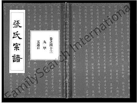 [张]张氏宗谱_80卷首10卷-楚黄张氏宗谱_鄂汉张氏宗谱 (湖北) 张氏家谱_三十五.pdf