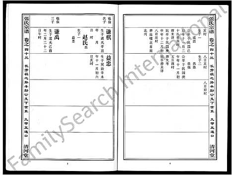 [张]张氏宗谱_80卷首10卷-楚黄张氏宗谱_鄂汉张氏宗谱 (湖北) 张氏家谱_三十五.pdf