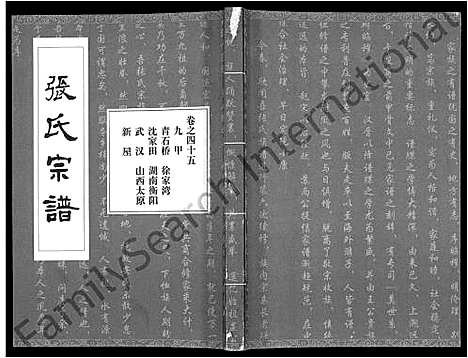 [张]张氏宗谱_80卷首10卷-楚黄张氏宗谱_鄂汉张氏宗谱 (湖北) 张氏家谱_三十六.pdf