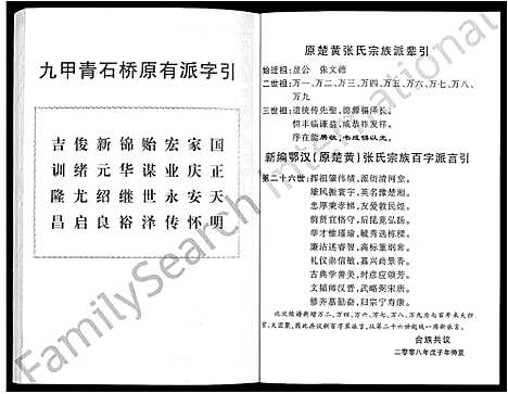 [张]张氏宗谱_80卷首10卷-楚黄张氏宗谱_鄂汉张氏宗谱 (湖北) 张氏家谱_三十六.pdf