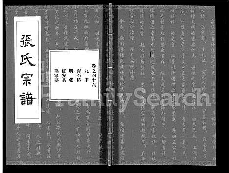 [张]张氏宗谱_80卷首10卷-楚黄张氏宗谱_鄂汉张氏宗谱 (湖北) 张氏家谱_三十七.pdf