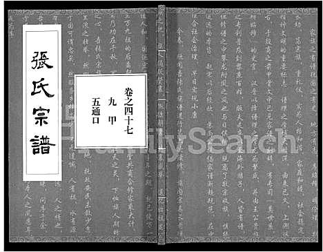 [张]张氏宗谱_80卷首10卷-楚黄张氏宗谱_鄂汉张氏宗谱 (湖北) 张氏家谱_三十八.pdf