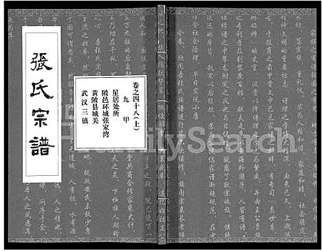 [张]张氏宗谱_80卷首10卷-楚黄张氏宗谱_鄂汉张氏宗谱 (湖北) 张氏家谱_三十九.pdf