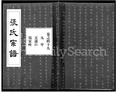 [张]张氏宗谱_80卷首10卷-楚黄张氏宗谱_鄂汉张氏宗谱 (湖北) 张氏家谱_四十一.pdf