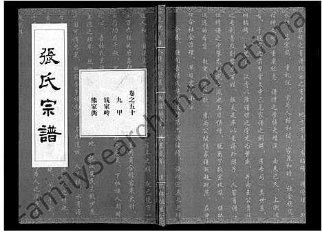 [张]张氏宗谱_80卷首10卷-楚黄张氏宗谱_鄂汉张氏宗谱 (湖北) 张氏家谱_四十二.pdf