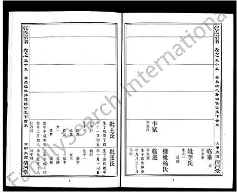 [张]张氏宗谱_80卷首10卷-楚黄张氏宗谱_鄂汉张氏宗谱 (湖北) 张氏家谱_四十七.pdf