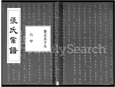 [张]张氏宗谱_80卷首10卷-楚黄张氏宗谱_鄂汉张氏宗谱 (湖北) 张氏家谱_五十.pdf