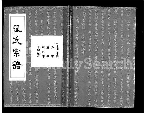 [张]张氏宗谱_80卷首10卷-楚黄张氏宗谱_鄂汉张氏宗谱 (湖北) 张氏家谱_五十三.pdf