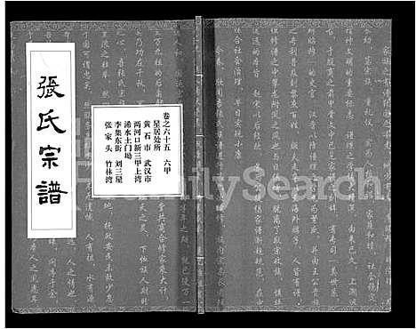 [张]张氏宗谱_80卷首10卷-楚黄张氏宗谱_鄂汉张氏宗谱 (湖北) 张氏家谱_五十四.pdf