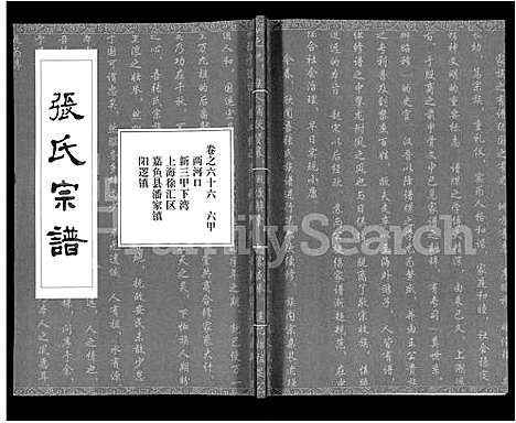 [张]张氏宗谱_80卷首10卷-楚黄张氏宗谱_鄂汉张氏宗谱 (湖北) 张氏家谱_五十五.pdf