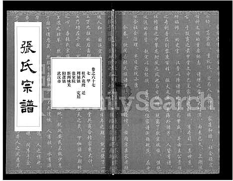 [张]张氏宗谱_80卷首10卷-楚黄张氏宗谱_鄂汉张氏宗谱 (湖北) 张氏家谱_五十六.pdf