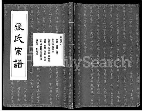 [张]张氏宗谱_80卷首10卷-楚黄张氏宗谱_鄂汉张氏宗谱 (湖北) 张氏家谱_五十七.pdf