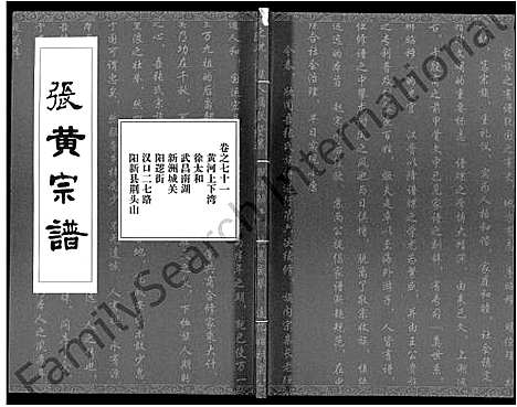 [张]张氏宗谱_80卷首10卷-楚黄张氏宗谱_鄂汉张氏宗谱 (湖北) 张氏家谱_六十.pdf