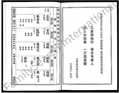 [张]张氏宗谱_80卷首10卷-楚黄张氏宗谱_鄂汉张氏宗谱 (湖北) 张氏家谱_六十.pdf