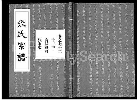 [张]张氏宗谱_80卷首10卷-楚黄张氏宗谱_鄂汉张氏宗谱 (湖北) 张氏家谱_六十一.pdf