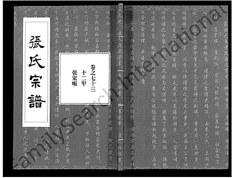 [张]张氏宗谱_80卷首10卷-楚黄张氏宗谱_鄂汉张氏宗谱 (湖北) 张氏家谱_六十二.pdf