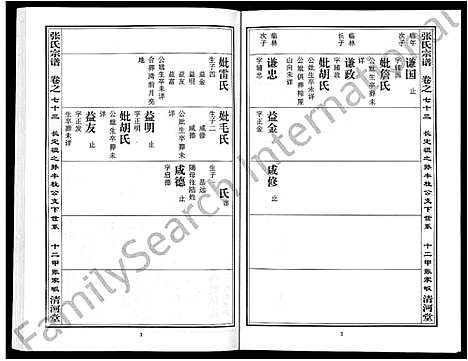 [张]张氏宗谱_80卷首10卷-楚黄张氏宗谱_鄂汉张氏宗谱 (湖北) 张氏家谱_六十二.pdf