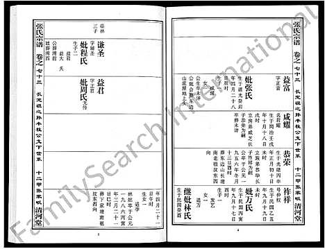 [张]张氏宗谱_80卷首10卷-楚黄张氏宗谱_鄂汉张氏宗谱 (湖北) 张氏家谱_六十二.pdf