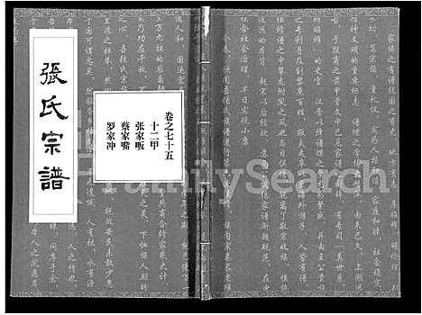 [张]张氏宗谱_80卷首10卷-楚黄张氏宗谱_鄂汉张氏宗谱 (湖北) 张氏家谱_六十三.pdf