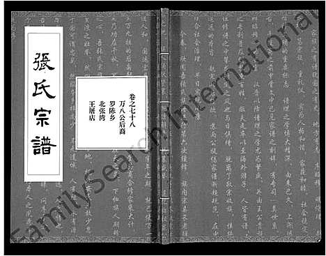 [张]张氏宗谱_80卷首10卷-楚黄张氏宗谱_鄂汉张氏宗谱 (湖北) 张氏家谱_A066.pdf