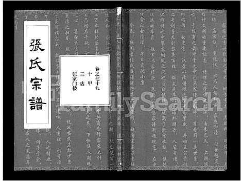 [张]张氏宗谱_80卷首10卷-楚黄张氏宗谱_鄂汉张氏宗谱 (湖北) 张氏家谱_A068.pdf