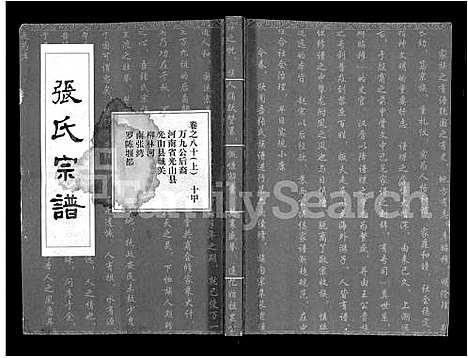 [张]张氏宗谱_80卷首10卷-楚黄张氏宗谱_鄂汉张氏宗谱 (湖北) 张氏家谱_A069.pdf