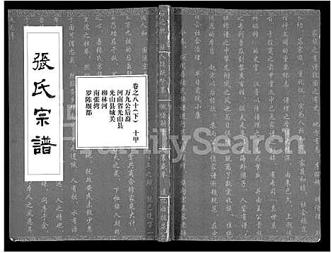 [张]张氏宗谱_80卷首10卷-楚黄张氏宗谱_鄂汉张氏宗谱 (湖北) 张氏家谱_A070.pdf