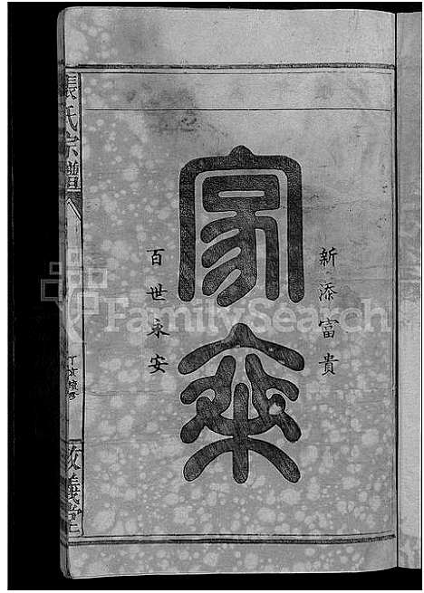 [张]张氏宗谱_8卷首2卷 (湖北) 张氏家谱_一.pdf