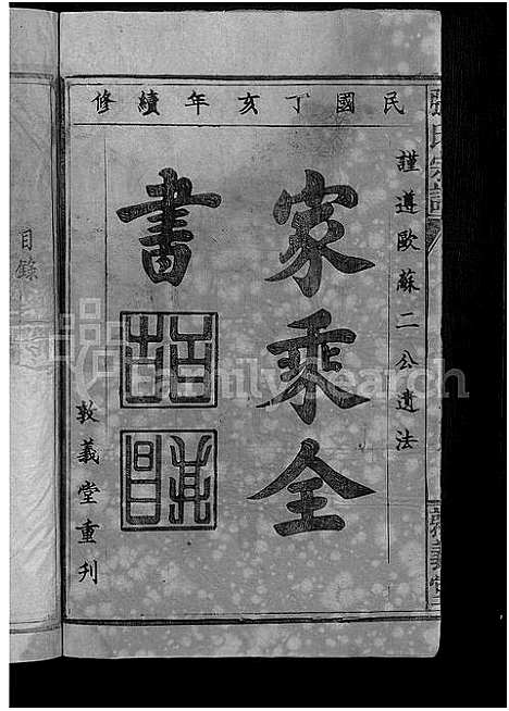 [张]张氏宗谱_8卷首2卷 (湖北) 张氏家谱_一.pdf