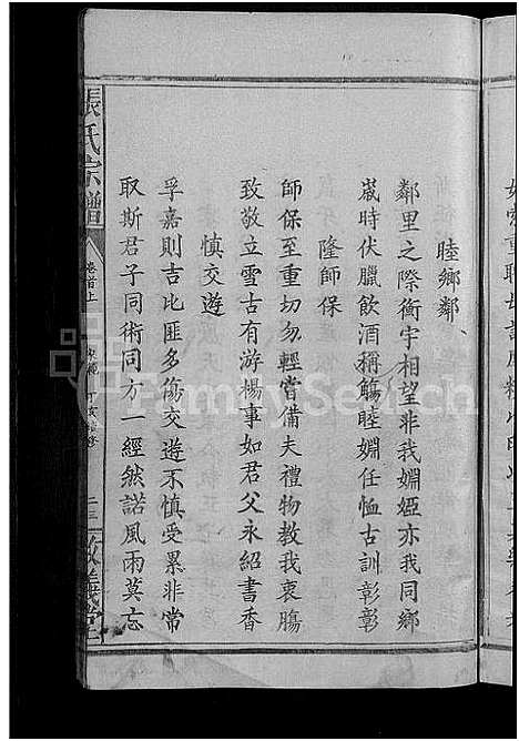 [张]张氏宗谱_8卷首2卷 (湖北) 张氏家谱_三.pdf