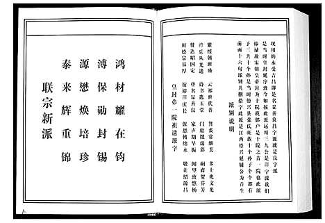 [张]张氏宗谱_甲道派一院鄂东支系 (湖北) 张氏家谱.pdf