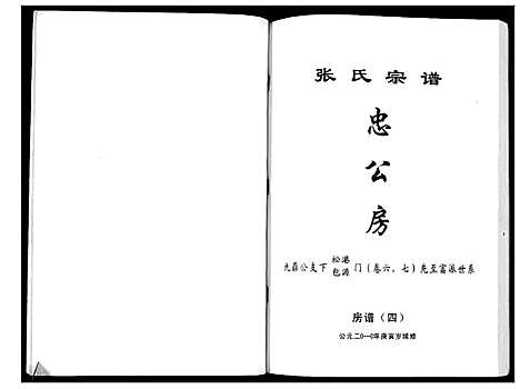 [张]张氏宗谱 (湖北) 张氏家谱.pdf