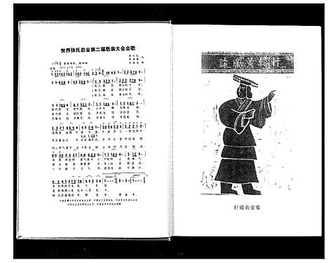 [张]张氏宗谱 (湖北) 张氏家谱.pdf