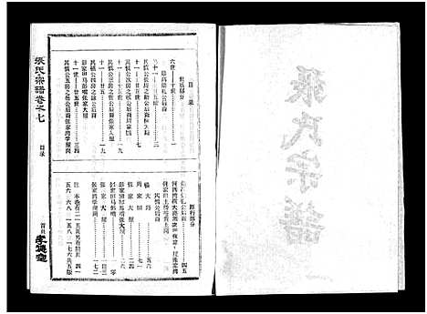 [张]张氏宗谱_10卷首1卷-张氏宗谱 (湖北) 张氏家谱_八.pdf