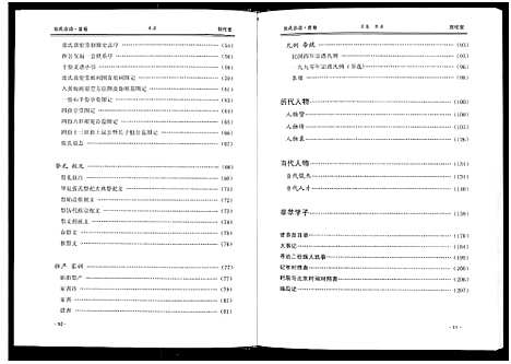 [张]张氏宗谱_10卷首1卷 (湖北) 张氏家谱_一.pdf