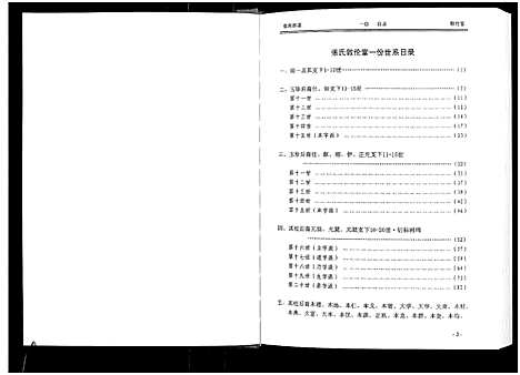 [张]张氏宗谱_10卷首1卷 (湖北) 张氏家谱_二.pdf