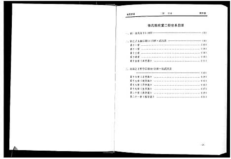 [张]张氏宗谱_10卷首1卷 (湖北) 张氏家谱_三.pdf