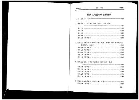 [张]张氏宗谱_10卷首1卷 (湖北) 张氏家谱_五.pdf