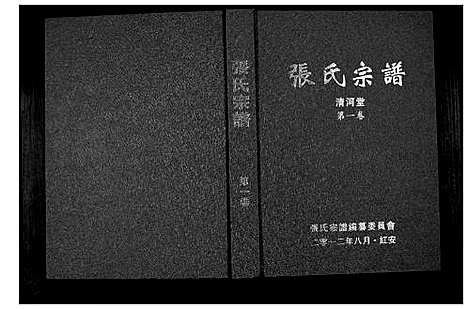 [张]张氏宗谱_12卷 (湖北) 张氏家谱.pdf