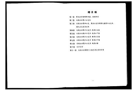 [张]张氏宗谱_12卷 (湖北) 张氏家谱.pdf