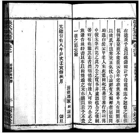 [张]张氏宗谱_14卷首3卷_末1卷-张氏宗谱 (湖北) 张氏家谱_二.pdf