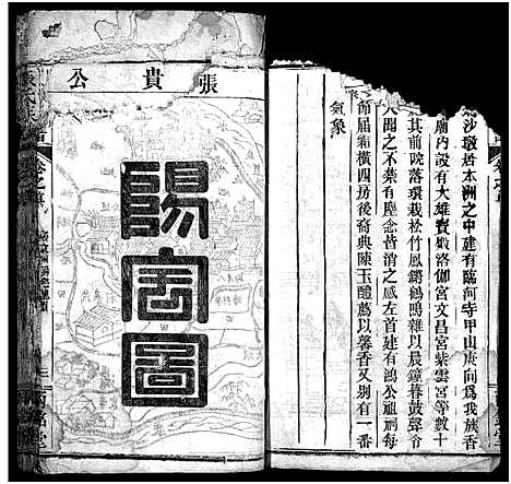 [张]张氏宗谱_14卷首3卷_末1卷-张氏宗谱 (湖北) 张氏家谱_三.pdf