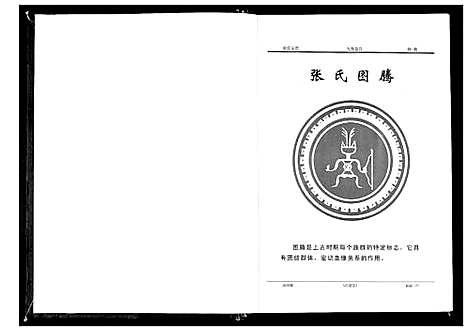 [张]张氏宗谱_18卷首1卷 (湖北) 张氏家谱_一.pdf