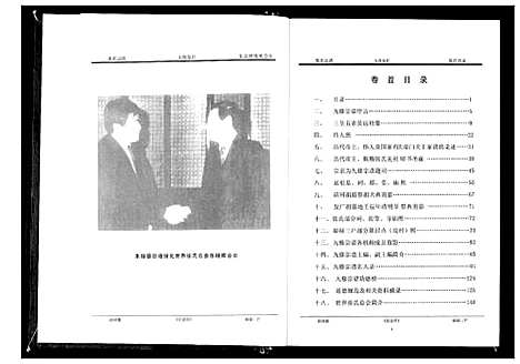 [张]张氏宗谱_18卷首1卷 (湖北) 张氏家谱_一.pdf